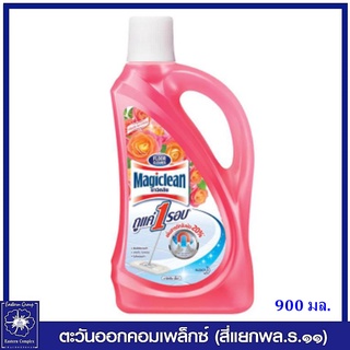 *Magiclean มาจิคลีน ผลิตภัณฑ์ทำความสะอาดพื้น1 กลิ่นสวีท โรส การ์เด้น 900 มล. 6208