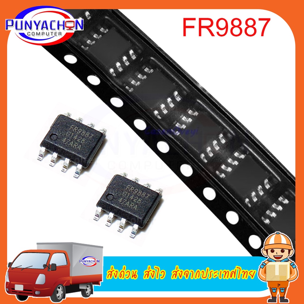 FR9887 SOP-8 9887 SOP8 FR9887SPGTR new original ราคาต่อชิ้น ส่งด่วน ส่งไว ส่งจากประเทศไทย