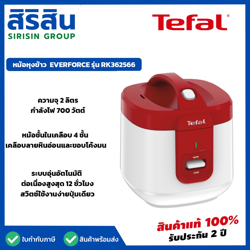 TEFAL หม้อหุงข้าวอุ่นทิพย์แบบหม้อเคลือบ รุ่น RK362 ขนาดความจุ 2 ลิตร กำลังไฟ 700 วัตต์ รับประกันศูนย