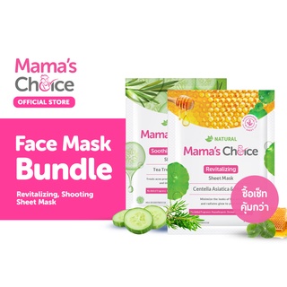 Mamas Choice เซ็ตมาร์คหน้าคุณแม่ เพิ่มความชุ่มชื้น อ่อนเยาว์ ปลอบประโลมผิว Moisturizer (Revitalizing Sheet Mask+Soothing Sheet Mask) - Face Mask Bundle