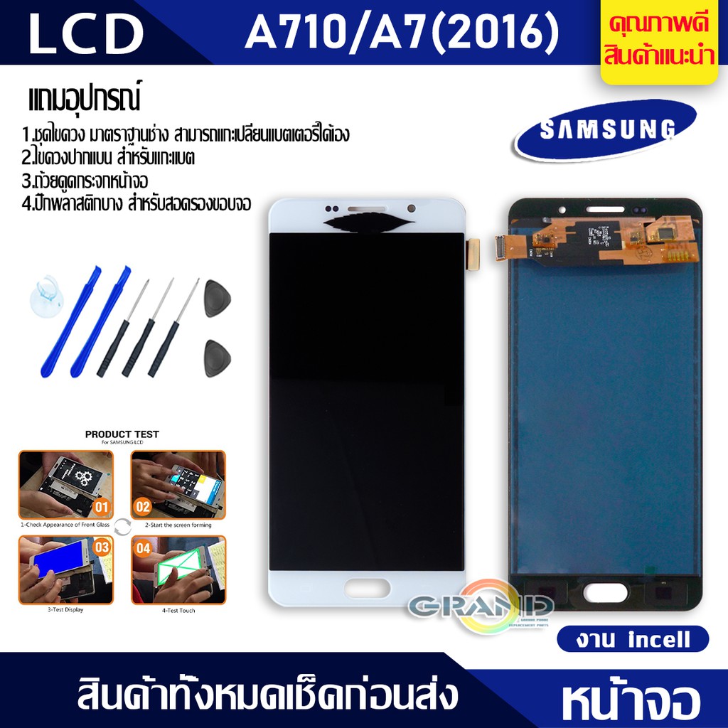 Lcd Screen Display หน้าจอ อะไหล่จอ จอชุด samsung galaxy A710,A7(2016) จอ + ทัช จอชุด ซัมซุง กาแลคซี่ A710