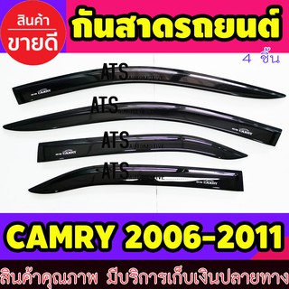 คิ้วกันสาดประตู กันสาด ดำทึบ 4ชิ้น แคมรี่ Camry 2006 Camry 2007 Camry 2008 Camry 2009 Camry 2010 Camry 2011 ใส่ร่วมกัน