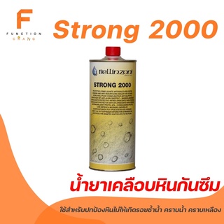 BELLINZONI STRONG 2000 น้ำยาเคลือบหินกันซึม (1ลิตร)