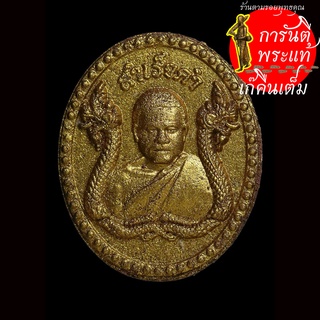 พระผงดวงเศรษฐี หลวงปู่เณรคำ สุคันโธ (สำเร็จคำ) ทาทอง