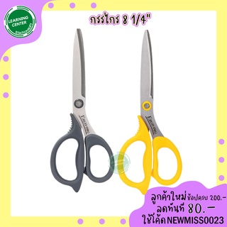 Deli กรรไกรสแตนเลส 8 1/4" สำหรับตัดกระดาษและผ้า ขนาด 210 มม.