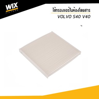 WIX ไส้กรองแอร์ในห้องโดยสาร VOLVO S40 V40 วอลโว่ 30612666, 31369416 WP9090 udomauto