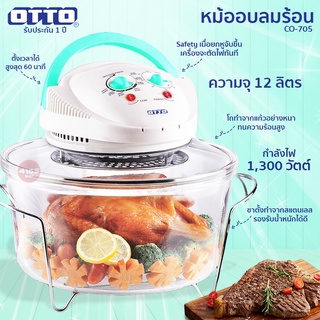 OTTO หม้ออบลมร้อน รุ่น CO-705 ความจุ 12 ลิตร