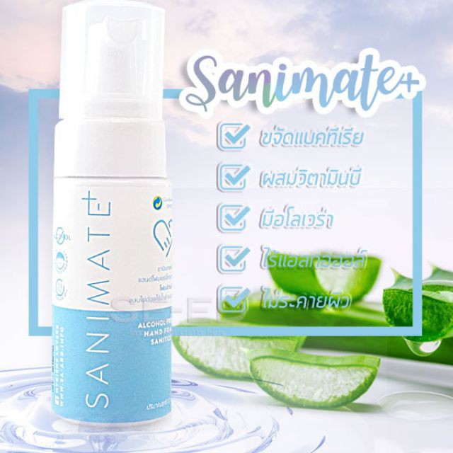 Sanimate Plus Hand Foam Sanitizer 50 ml โฟมทำความสะอาดมือแบบไม่ต้องล้างออก