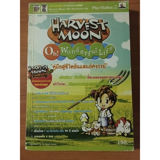 หนังสือบทสรุป Harvest Moon Oh! Wonderful Life (PS2)