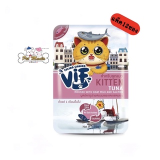 12ซองFelina Canion VIF Kitten รสมูสปลาทูน่าผสมนมแพะและแซลม่อน สำหรับลูกแมวอายุ1เดือนขึ้นไป ขนาด75g.