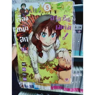 เรื่องหนักอกของอามาโนะเมกุมิ เล่ม1-4 มือ1พร้อมส่ง