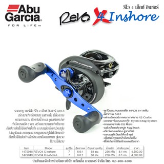 Abu garcia Revo 4 X Inshore อารบู กาเซียร์ รีโว 4 เอ็กซ์ อินชอร์ สำหรับตีเหยื่อปลอม กำลังเบรค 8 kg ลูกปืนสแตนเลส 6+1