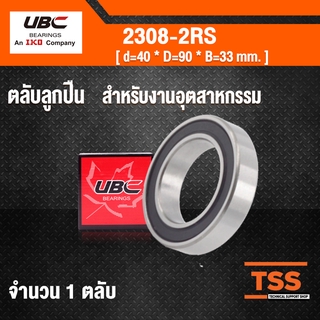 2308-2RS UBC ตลับลูกปืนเม็ดกลมปรับแนวได้เอง  ฝายาง 2 ข้าง 2308RS ( SELF ALIGNING BALL BEARINGS ) 2308 2RS