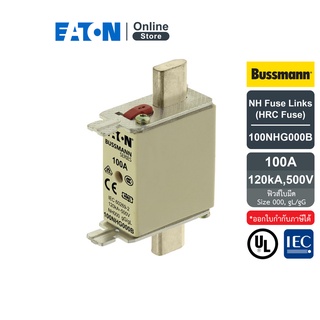 EATON 100NHG000B NH Fuse, (ฟิวส์ใบมีด) Size 000, gL/gG, 100A, 120kA (AC), 500V สั่งซื้อได้ที่ Eaton Online Store