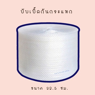 บับเบิ้ลกันกระแทก [แบบแบ่งขาย]
