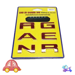 โลโก้ Ranger แรนเจอร์ LOGO สี แดง ติดกระจังหน้า FORD RANGER 2015 - 2019 (เฉพาะรุ่น XL XLS XLT เท่านั้น)