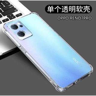 [ เคสใส ] Case OPPO Reno 7Pro 5G เคสมือถือ ออปโป้ เคสใส เคสกันกระแทก case Oppo Reno7PRO ส่งจากไทย