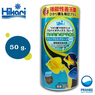 Hikari Marinepros Green อาหารปลาทะเลกินพืช แบบแผ่น (50g)