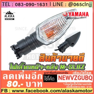 ไฟเลี้ยวเดิม มอเตอร์ไซค์ YAMAHA รุ่น M-slaz / R15