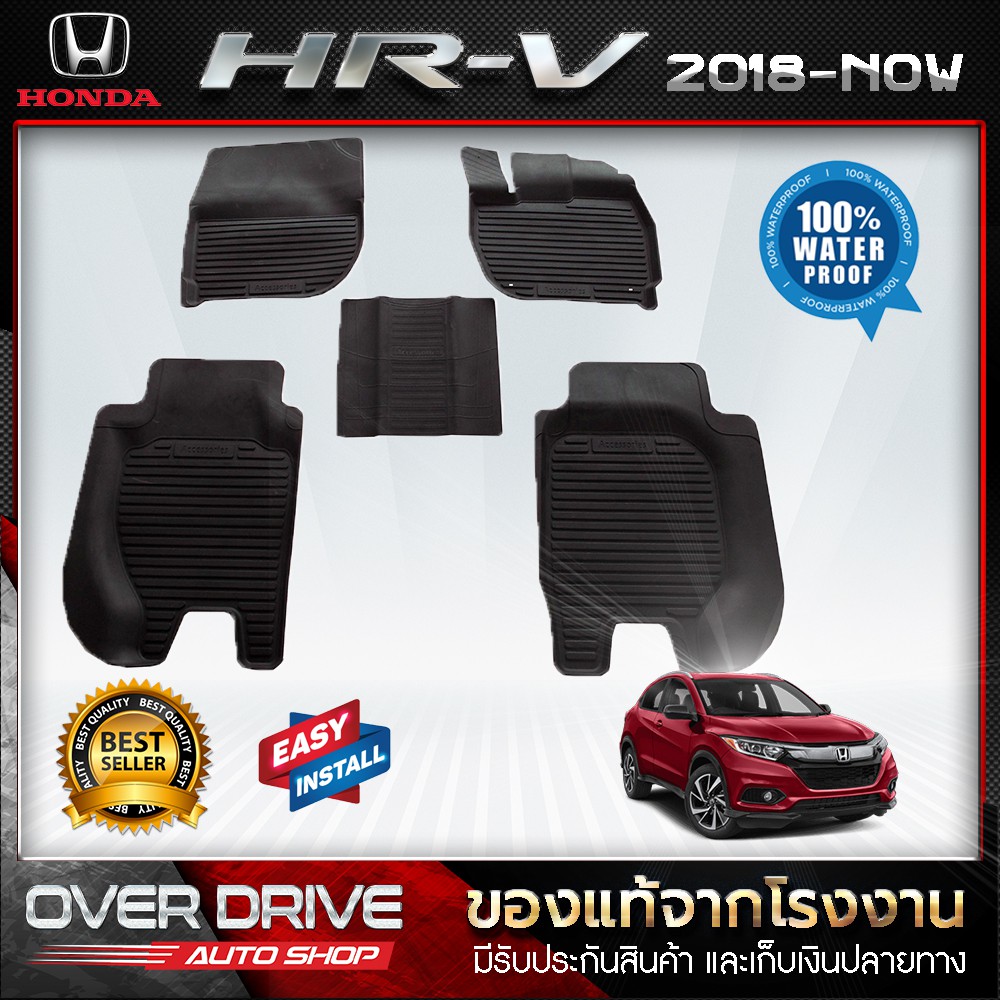 ผ้ายางปูพื้นรถยนต์ Honda HR-V 2018-2021