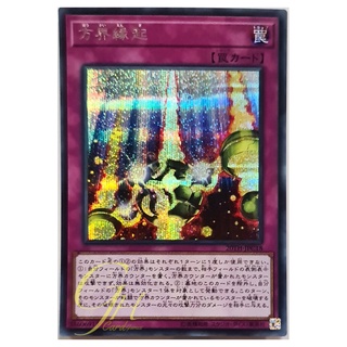 [20TH-JPC18] Cubic Causality (Secret Rare)