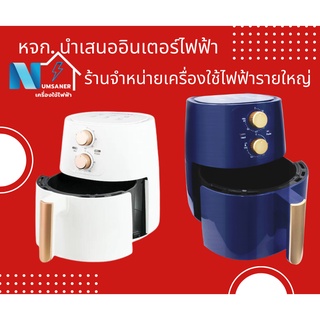 Newwave หม้อทอดไร้น้ำมันเพื่อสุขภาพ ความจุ 4.5 ลิตร รุ่น AF-351 รับประกัน 1 ปี ทอด ปิ้ง ย่าง เบเกอรี่ และอบ หม้อทอด