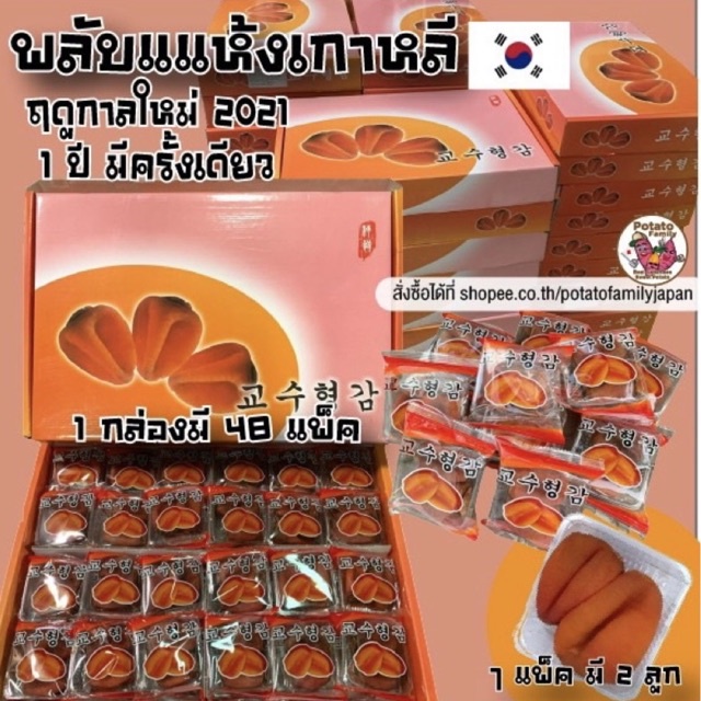 พลับแห้งสายพันธุ์เกาหลี เกรดพรีเมี่ยม ฤดูกาลใหม่ (แบบยกลัง 48 แพ็ค)