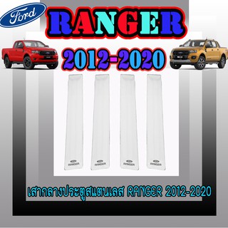 เสากลางประตูสแตนเลส ฟอร์ด เรนเจอร์ FORD Ranger 2012-2020