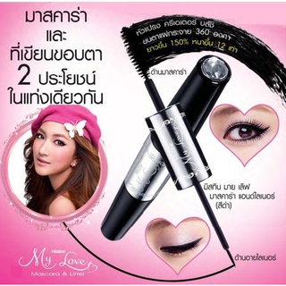 มิสทีน มาย เลิฟ มาสคาร่า &amp; ไลเนอร์ Mistine My Love Mascara &amp; Liner