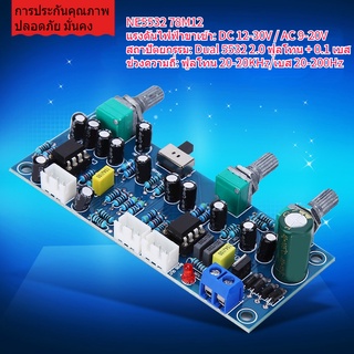 Preamp Board 2.1 Channel Subwoofer Pre&amp;#8209;Amp Low Pass Filter Amplifier Circuit