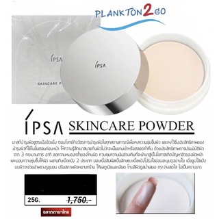 ใหม่ล่าสุด IPSA Skincare Powder ปี 2022  แป้งอัดแข็งพร้อมพัฟ ฉลากไทย 3/2022