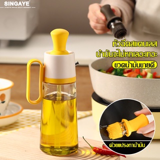 Singaye ขวดน้ำมัน+แปรงทาน้ำมัน ที่ใส่น้ำมันในครัว ขวดใส่น้ำมัน 550 ml ขวดใส่ซอส เหยือกใส่น้ำมัน ใช้งานง่าย เป็นระเบียบ