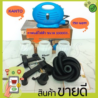 Kanto เครื่องพ่นสีไฟฟ้า 750 วัตต์ 1000 ซีซี (หัวทองเหลือง) รุ่น KT-ZOOM-GOLD