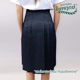 กระโปรงทรงแคบ (สีกรมเข้ม) กระโปรงนักเรียน ผ้ามันดีวาย กระโปรงทรงแคบ ยี่ห้อ ชัยพฤกษ์ KGM UNIFORM