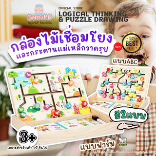 Logical Thinking&amp;Puzzle Drawing WoodenToy กล่องกระดานไม้เสริมพัฒนาการ กระดานไม้ของเล่น ของเล่นไม้ มอนเตสซอรี่ Montessori