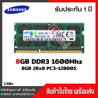 แรมโน๊ตบุ๊ค 8GB DDR3 1600Mhz (8GB 2Rx8 PC3-12800S) Samsung Ram Notebook สินค้าใหม่