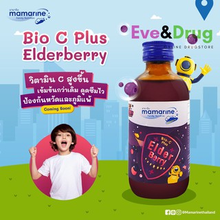 ม่วง🍇 เสริมภูมิต้านทาน Mamarine 🍊BIO-C Plus Elderberry and Beta-Glucan🍊 120 มล  ชนิดน้ำเชื่อมสีม่วง รสอัลเดอร์เบอร์