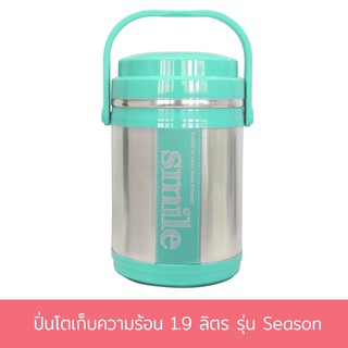 ปิ่นโตเก็บความร้อน 1.9 ลิตร รุ่น Season - สีเขียว