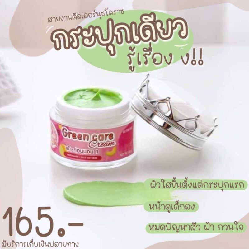 ครีมนางฟ้า เดอะแองเจิ้ล เบอร์1สีเขียว ตัวลดสิว ขนาด5กรัม ของแท้