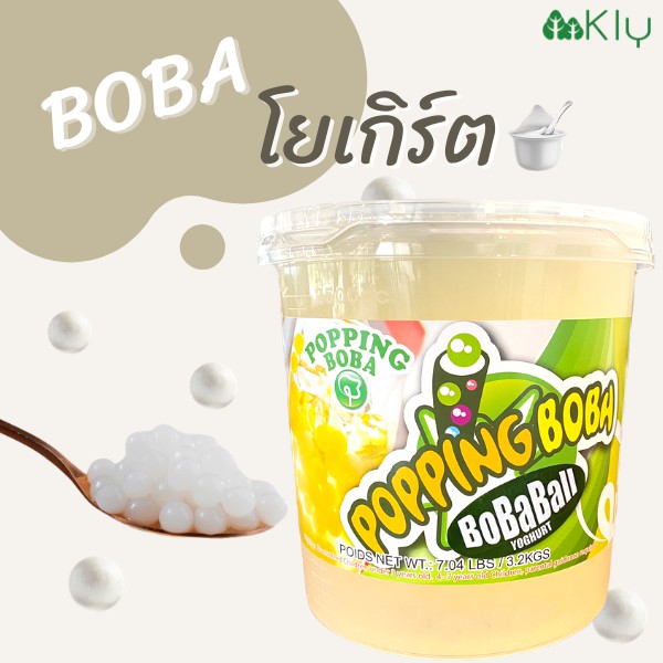 มุกป๊อป โยเกิร์ต ไข่มุกป๊อป เจลลี่ popping boba Yoghurt Possmei 3.2 kg