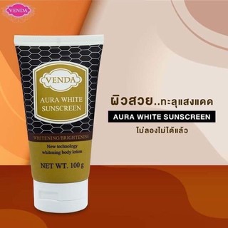 VENDA AURA WHITE SUNSCREEN จะออกไปลุยแดดทั้งที ☀ ผิวต้องสวย..ถึงจะมั่นใจ