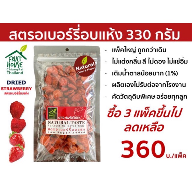 สตรอเบอร์รี่อบแห้ง แพ็คL บ้านผลไม้ ไม่แต่งกลิ่น ไม่แต่งสี เติมน้ำตาลน้อย คุณภาพพรีเมียม เกรดส่งออก
