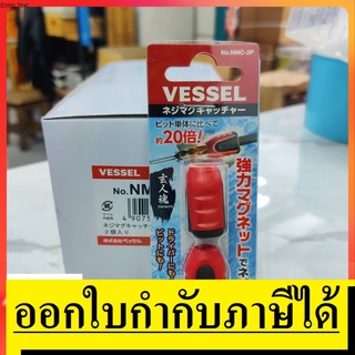 NMC-2P/ ได้2 ชิ้น/ ปลอกแม่เหล็ก  ติดกับดอกหรือไขควงเพื่อใช้เป็นแม่เหล็กที่มีกำลังสูง VESSEL ***จำนวน 1 แพ็ค = 2 ชิ้น***