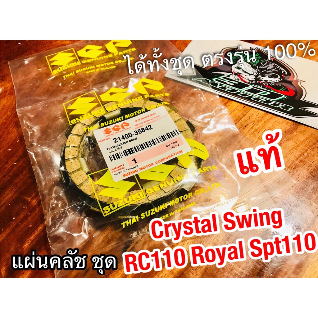 Đĩa ly hợp Royal spt110 xoay pha lê 21400 chính hãng 35842 21441-13ac00 Bộ nâng không bán rời Đĩa ly hợp rc110 100%