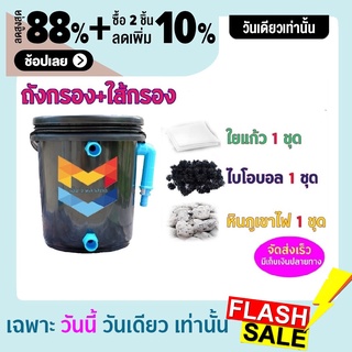 ชุดประหยัด ถังกรองน้ำสำหรับบ่อปลา บ่อน้ำพุ Tank Filter ถังกรองบ่อปลา ขนาด 10 ลิตร ขนาดพอดี พร้อมอุปกรณ์กรองครบไม่รวมปั๊ม