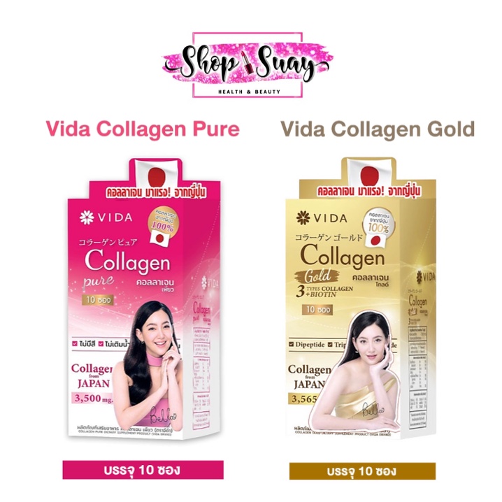 (แบบกล่อง10ซอง) Vida Collagen Pure & Vida Collagen Gold วีด้า คอลลาเจน เพียว & วีด้า คอลลาเจน โกลด์ 