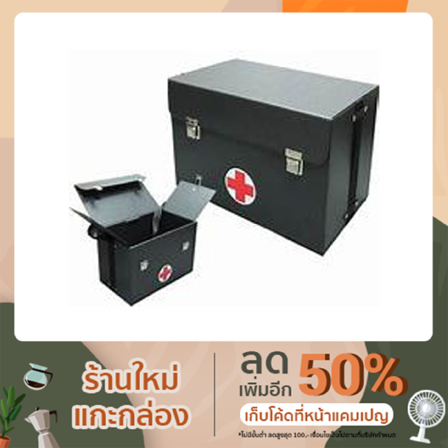 กระเป๋ายาใบเล็ก อุปกรณ์การแพทย์อุปกรณ์การแพทย์ ขนาด  : 6x12x8 " (ใบเล็ก)