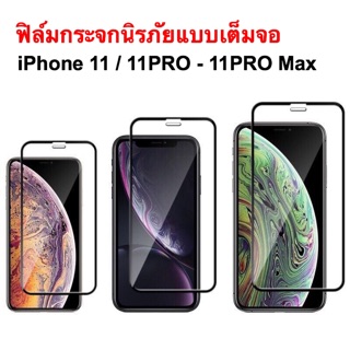 ฟิล์มกระจกเต็มจอและฟิล์มกระจกเลนส์กล้อง i11/11Pro/11ProMax