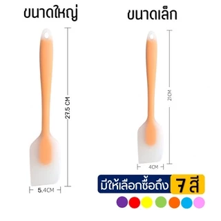 🔥ส่งฟรี🔥 ไม้พายซิลิโคน ไร้รอยต่อ แบบทูโทน MAXIE รุ่นหนาพิเศษ [มีให้เลือก 7 สี] ชุดไม้พายซิลิโคน พายยางซิลิโคน พายทำขนม