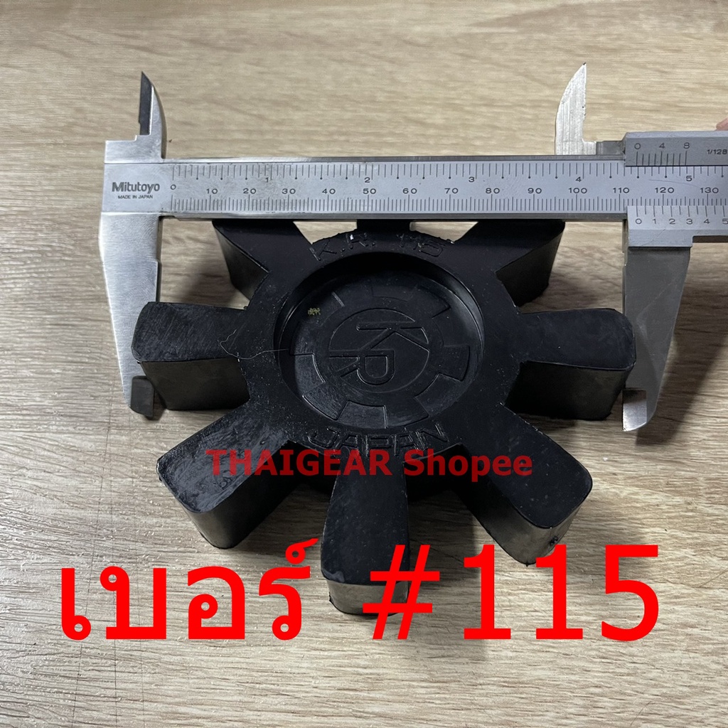 ยางยอย KR Coupling สามารถใช้แทนรุ่น NK และรุ่นอื่น ๆ ที่ขนาดใกล้เคียงได้ - รูปที่ 5